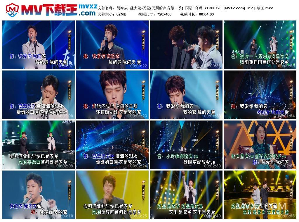 胡海泉_魏大勋-天堂(天赐的声音第二季)_国语_合唱_YE300726